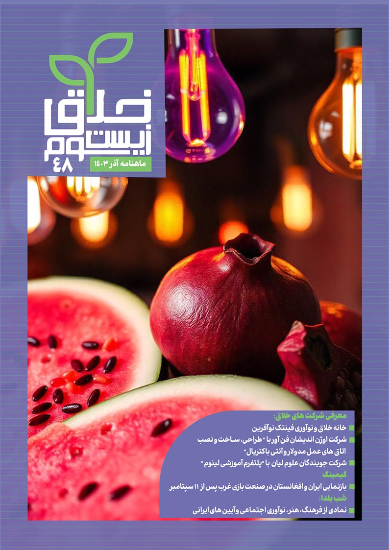 چهل و هشتمین ماهنامه زیست‌بوم 