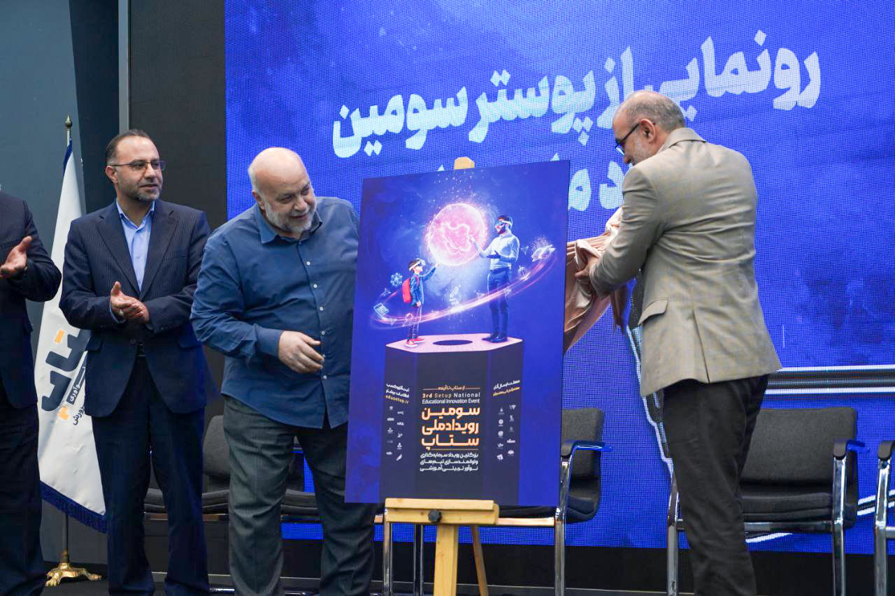 رونمایی از پوستر ستاپ