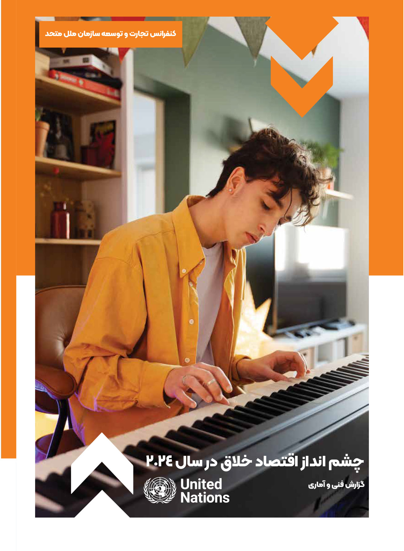 چشم‌ انداز اقتصاد خلاق